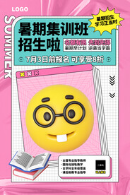 暑期集训班