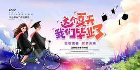 这个夏天吊旗
