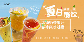 夏日酷饮吊旗