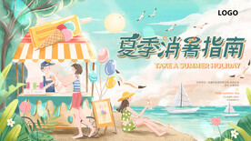 夏季消暑吊旗