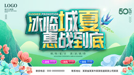 冰临城夏吊旗