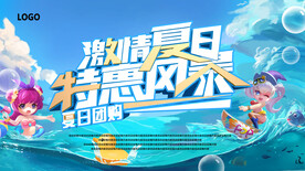 激情夏日吊旗