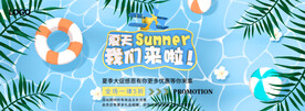 夏天我们来了吊旗