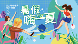 暑假嗨一夏吊旗