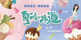 夏天的味道吊旗