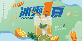 冰爽1夏吊旗
