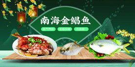 南海金鲳鱼