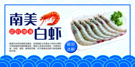 南美白虾