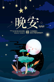 晚安海报