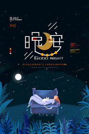 晚安海报