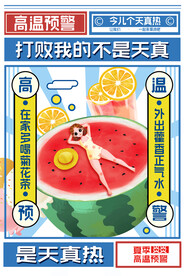 夏季防暑海报