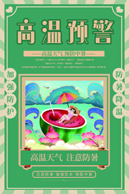 夏季防暑海报