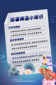 夏季防暑海报