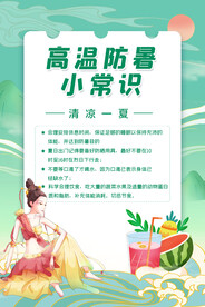 夏季防暑海报