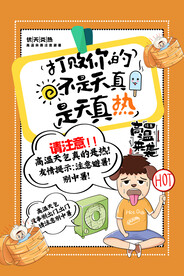 夏季防暑海报