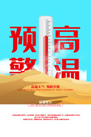 夏季防暑海报