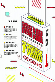 夏季防暑海报