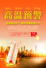 夏季防暑海报