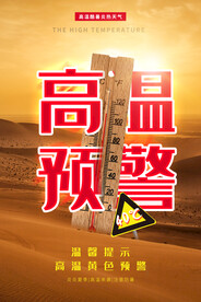 夏季防暑海报