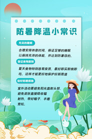 夏季防暑海报