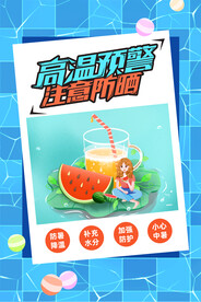 夏季防暑海报
