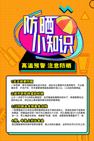 夏季防暑海报