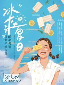 夏日冰淇凌