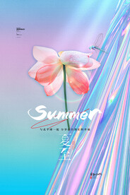 简约创意传统24节气夏至海报