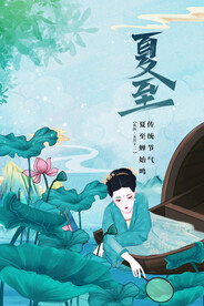 绿色中国风夏至节气荷花夏日荷塘