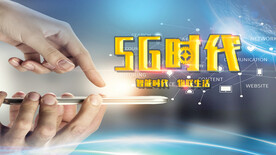 5G时代移动科技宣传海报设计