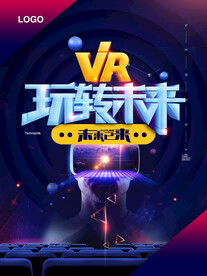 VR科技玩转未来已来海报