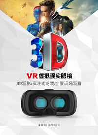 科技感VR虚拟现实眼镜海报