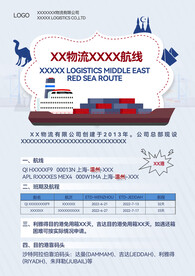 物流航运单页