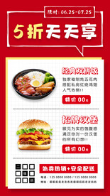 餐饮美食特价促销海报
