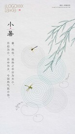 小暑 海报