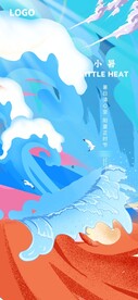 小暑 海报