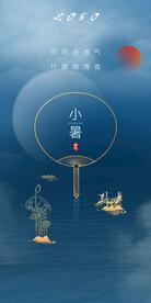 小暑 海报