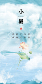 小暑 海报