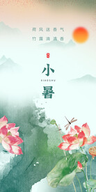 小暑 海报