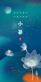 小暑 海报