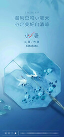 小暑 海报