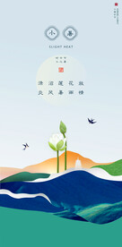 小暑 大暑 节气 海报 夏日