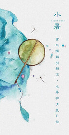 小暑 海报