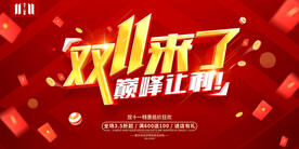 双11
