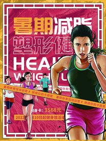 健康运动 