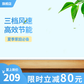 蓝色简约渐变电器主图