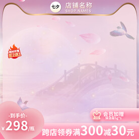 粉色唯美七夕情人节浮复古主图