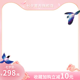 七夕粉色祥云喜鹊渐变主图