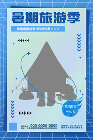 蓝色暑期旅游