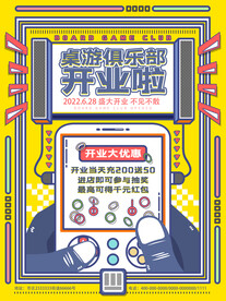 开业啦